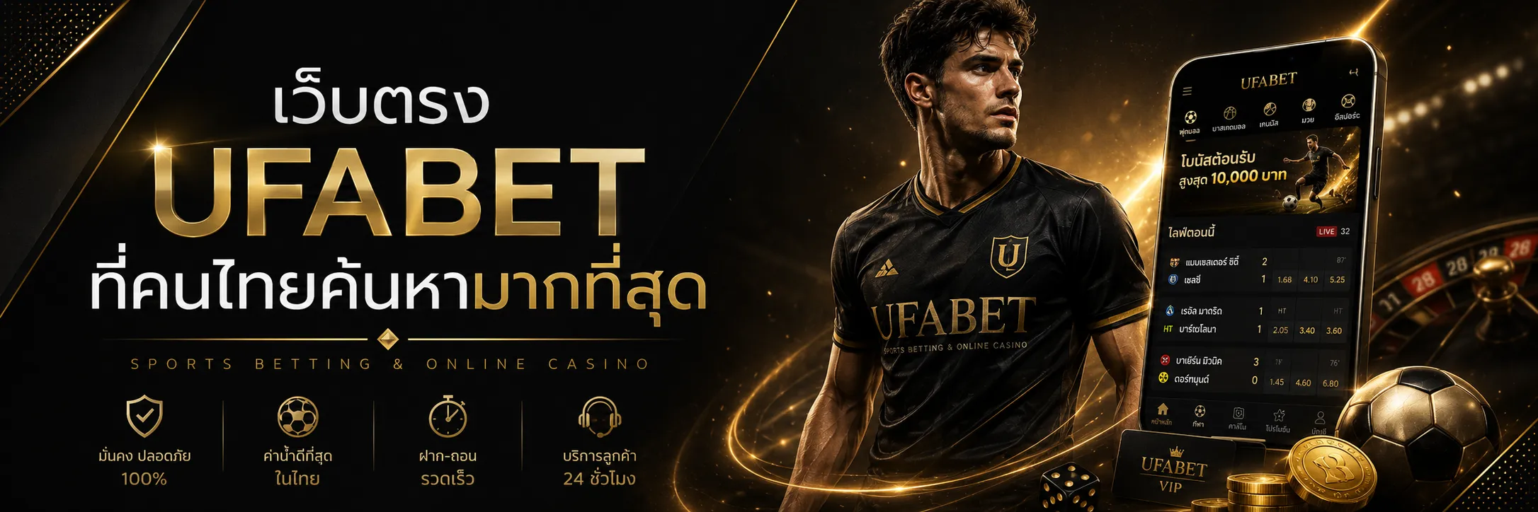 UFABET เว็บหลัก