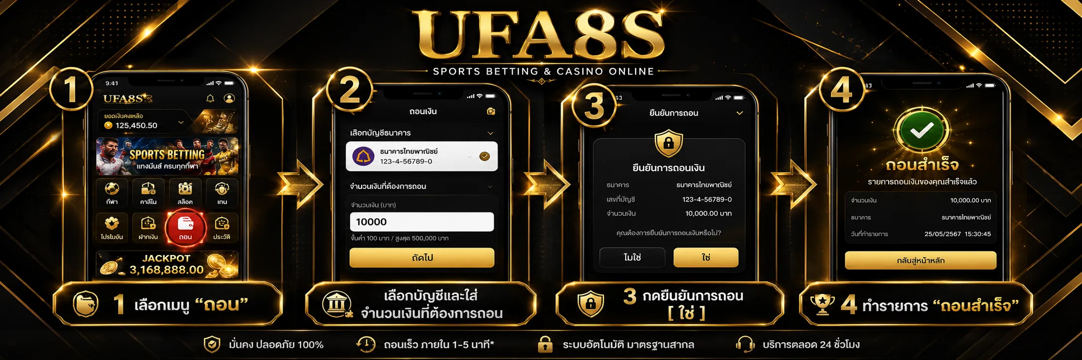 ถอนเงิน UFABET