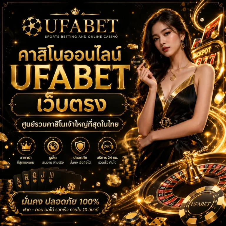 คาสิโนออนไลน์