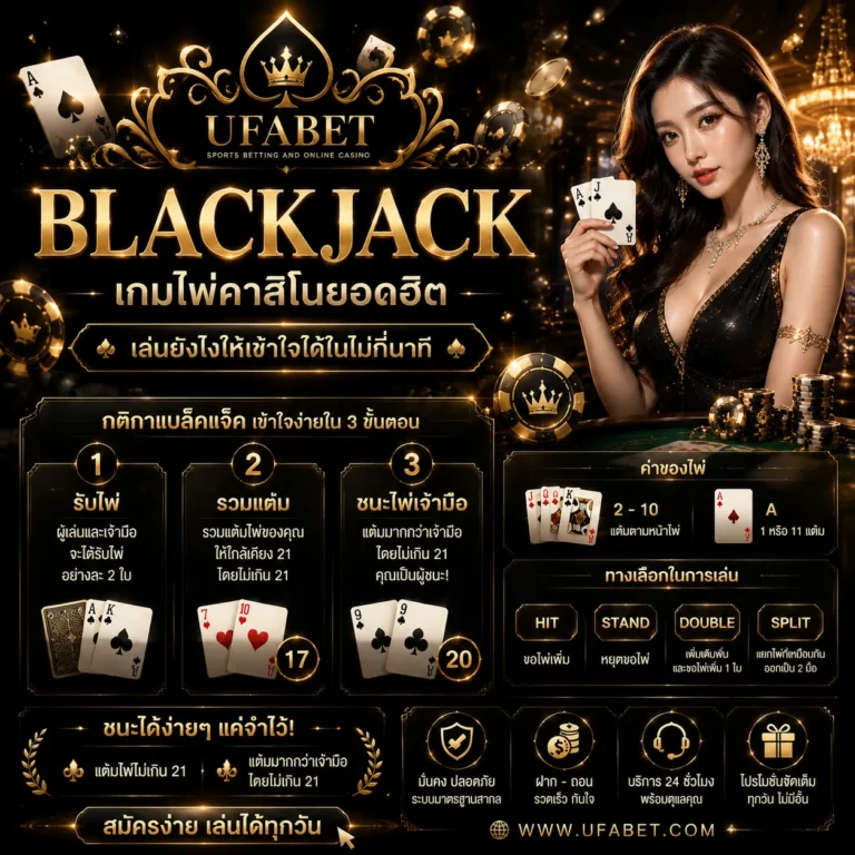 แบล็คแจ็ค